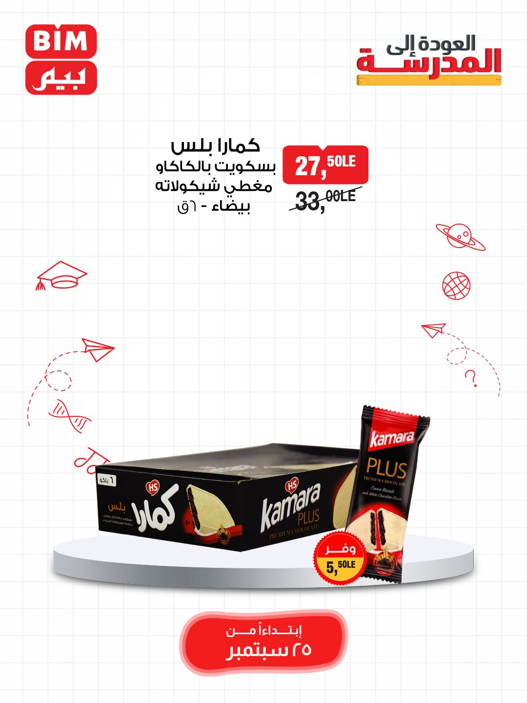 bim offers from 24sep to 5sep 2025 عروض بيم من 24 سبتمبر حتى 5 سبتمبر 2025 صفحة رقم 10